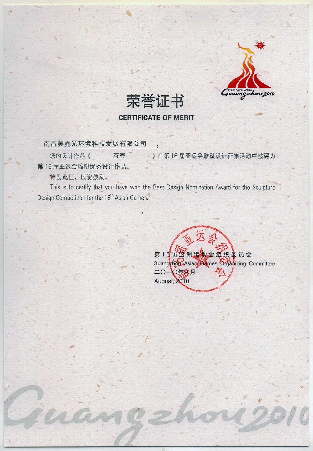 2010茶壶亚运会雕塑优秀设计作品奖.jpg