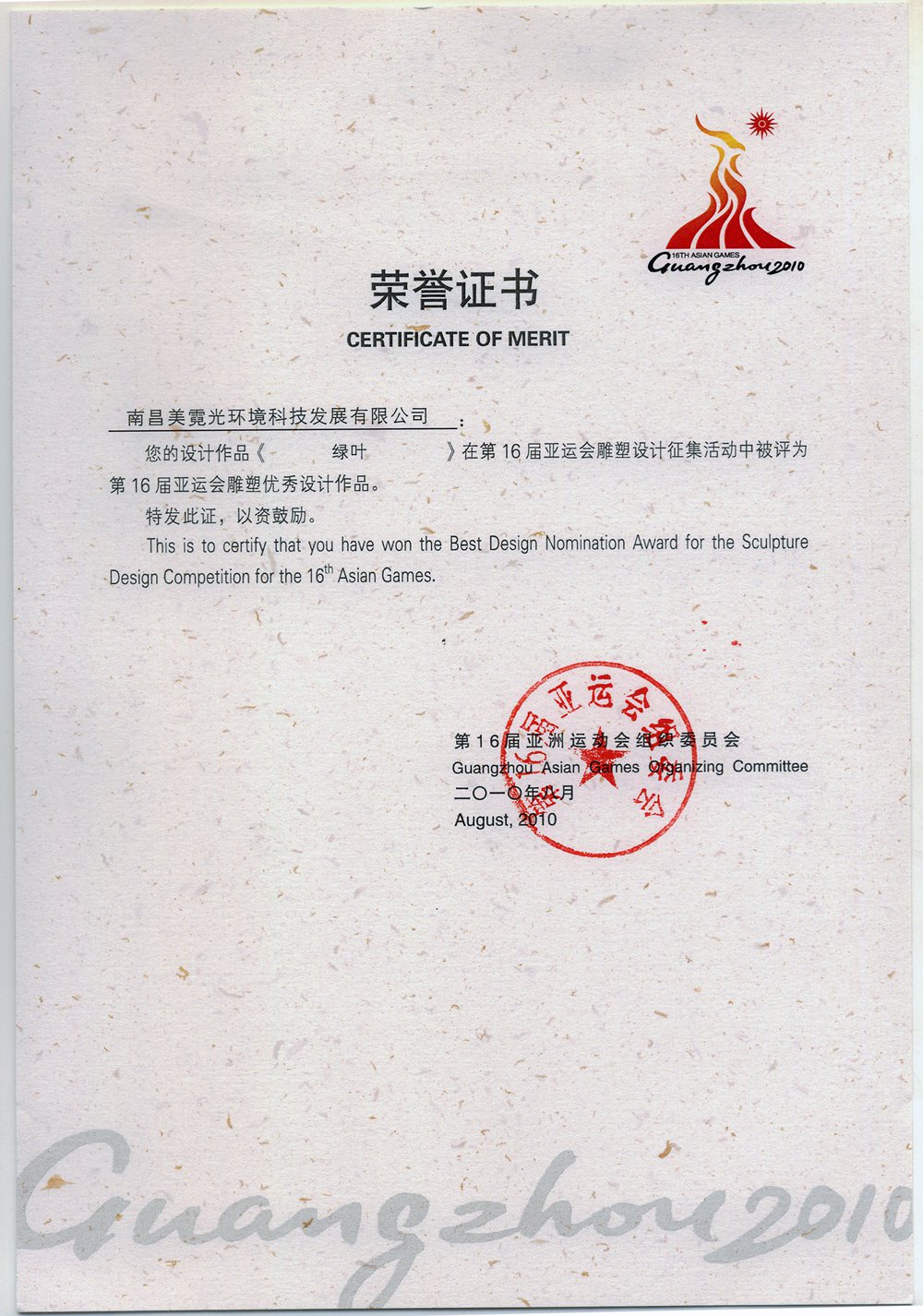 2010绿叶亚运会雕塑优秀设计作品奖.jpg
