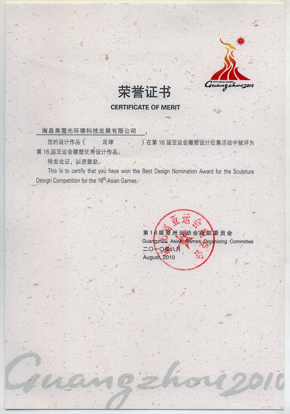 2010足球亚运会雕塑优秀设计作品奖.jpg